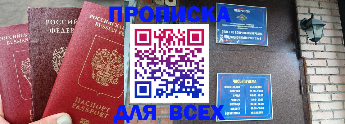 купить прописку в Богдановиче